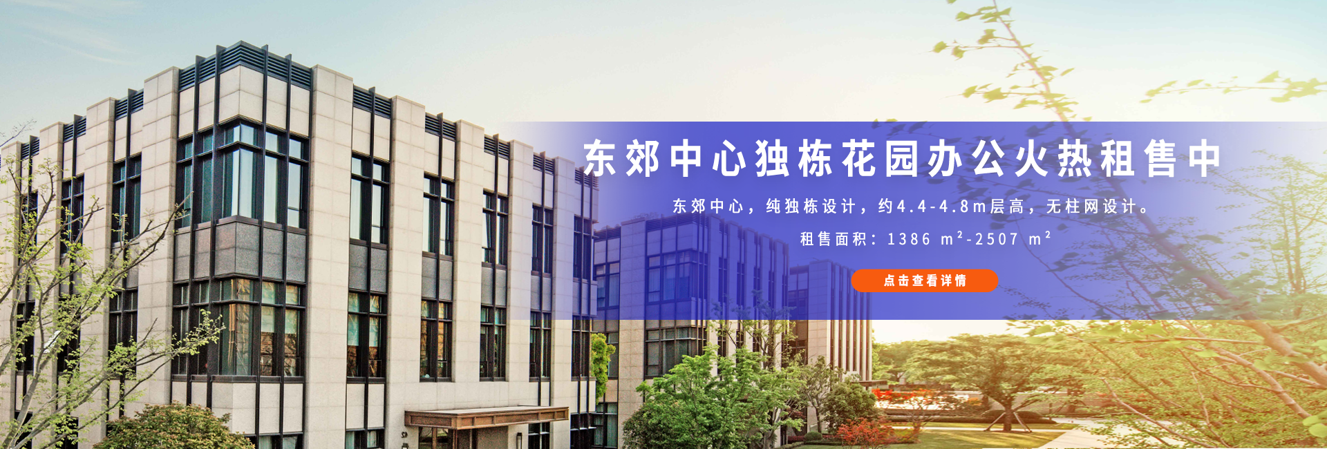 東郊中心