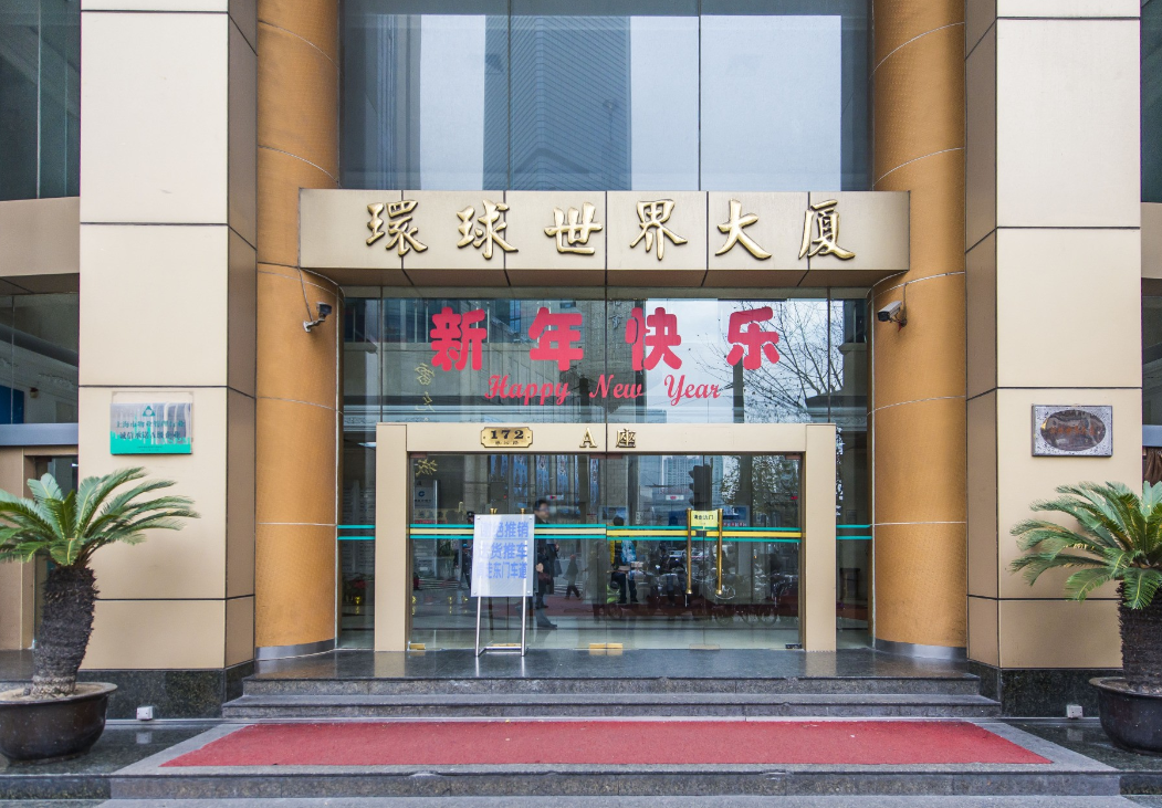 環(huán)球世界大廈
