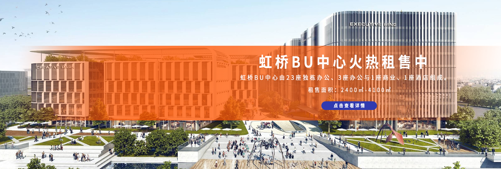 虹橋BU中心