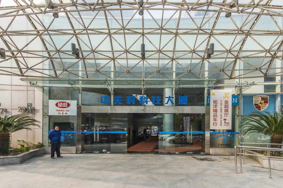中關(guān)村科技大廈